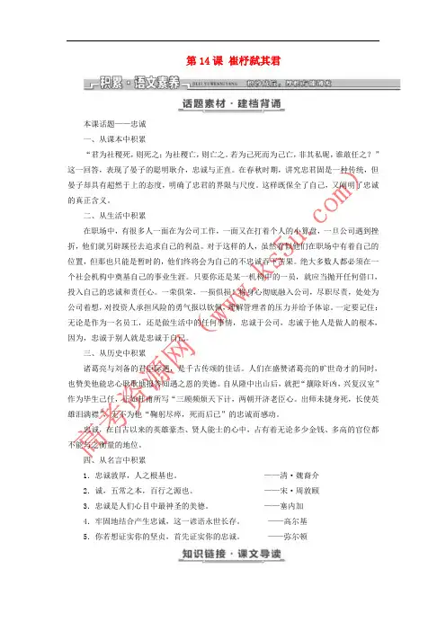 2017-2018学年高中语文 第四单元 第14课 崔杼弑其君教学案 语文版必修2