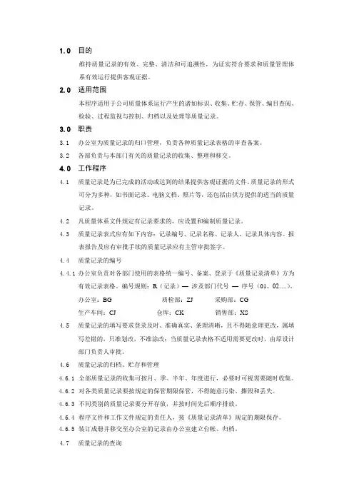 记录控制程序 表格 格式 