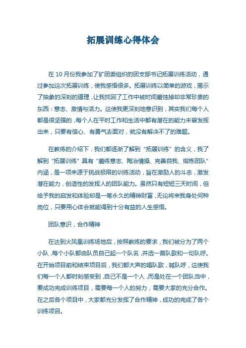 拓展训练心得体会 2