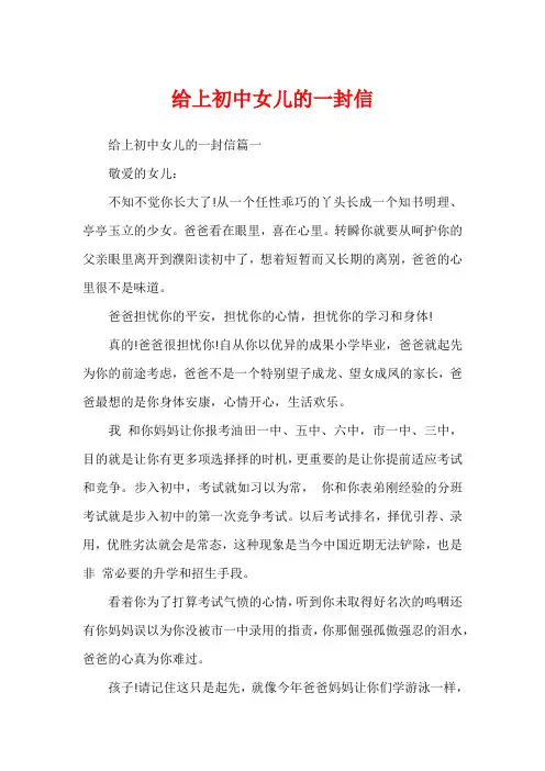 给上初中女儿的一封信