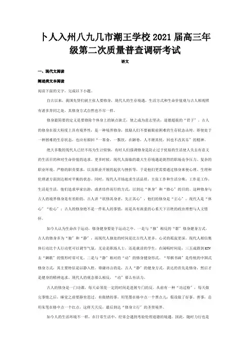 高三第二次质量普查调研考试试卷含解析 试题