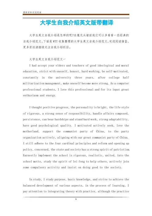 大学生自我介绍英文版带翻译