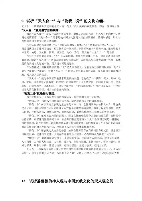 中西文化比较作业