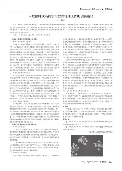 大数据时代高校学生教育管理工作的创新路径