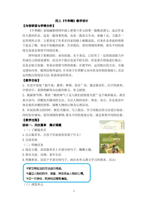 部编版语文四年级上册 牛和鹅 教学设计
