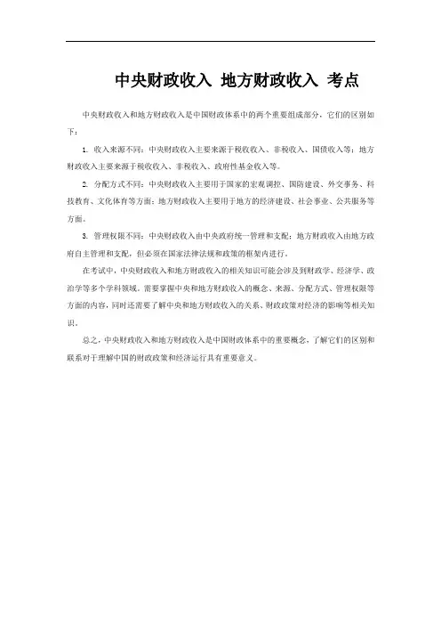 中央财政收入 地方财政收入 考点
