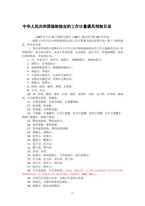 强制检定的工作计量器具明细目录(最全)