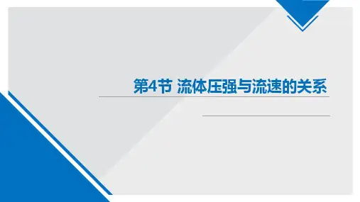 人教版物理八年级下册 9.4流体压强和流速的关系 课件(共19张PPT)