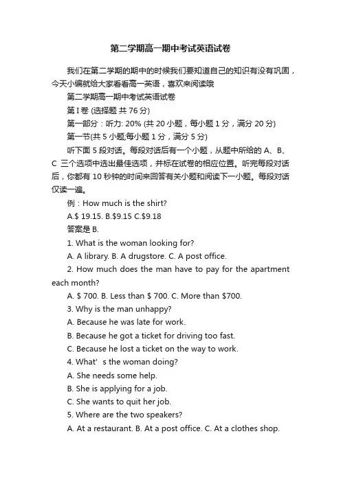第二学期高一期中考试英语试卷