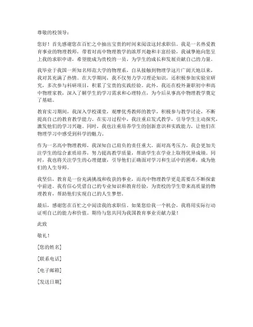 高中物理教师求职信
