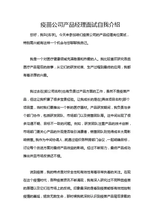 疫苗公司产品经理面试自我介绍
