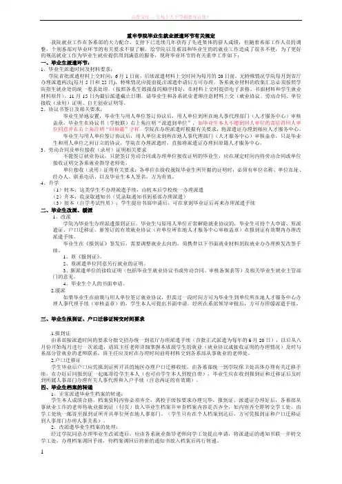 重申学院毕业生就业派遣环节有关规定 (1)
