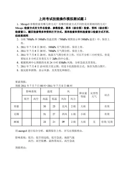 上岗考试技能操作模拟测试题2(2013年上半年实践题部分)