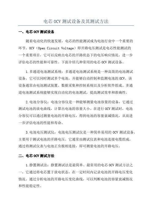 电芯OCV测试设备及其测试方法