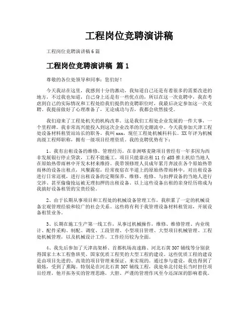 工程岗位竞聘演讲稿