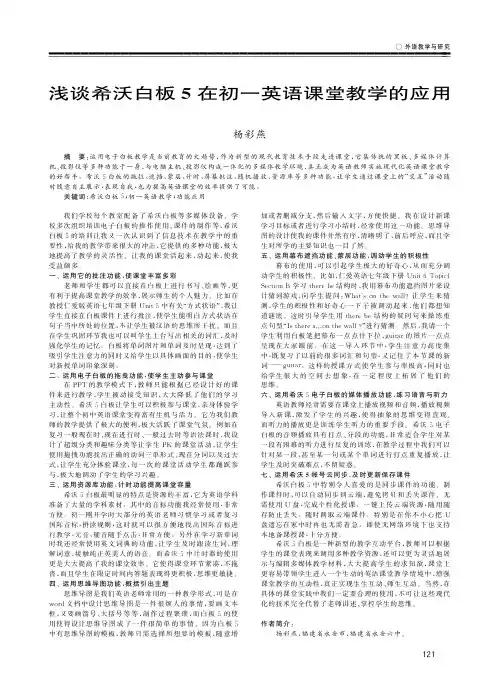 浅谈希沃白板5在初一英语课堂教学的应用