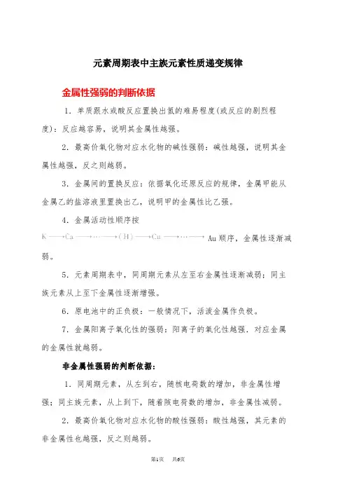 高中化学元素周期表中主族元素性质递变规律