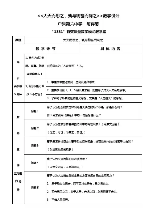 《大天而思之+孰与物畜而制之》教学设计(高二语文)