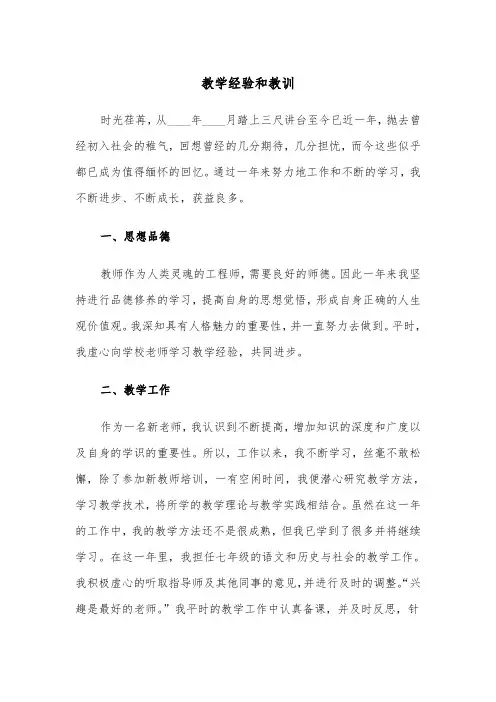 教学经验和教训（五篇）