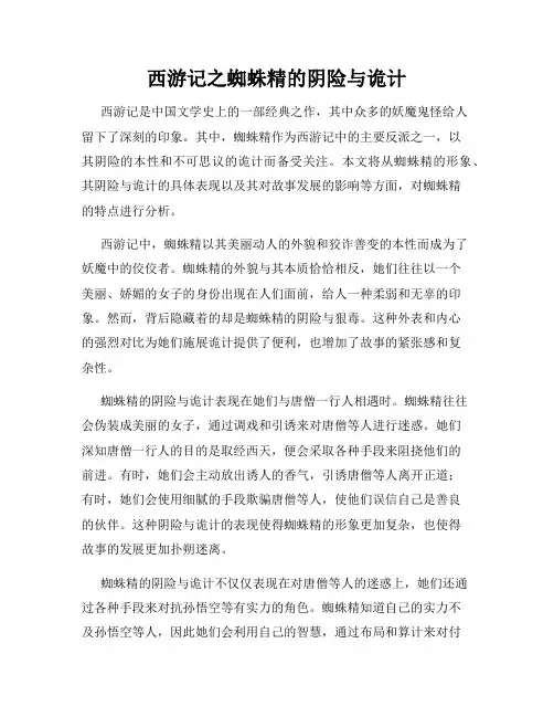 西游记之蜘蛛精的阴险与诡计