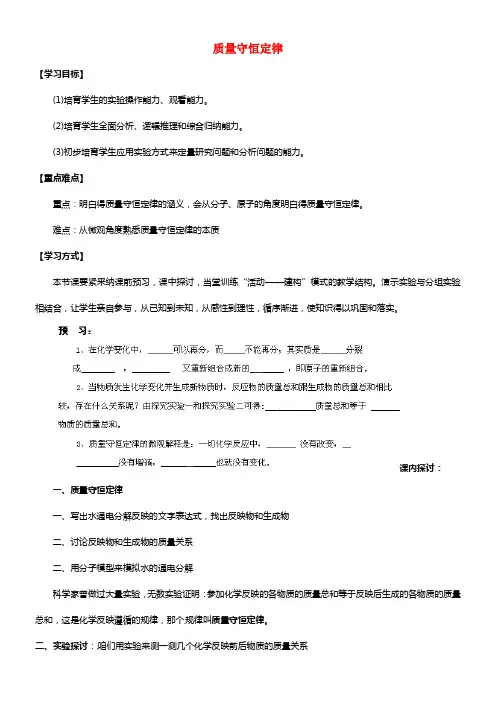 九年级化学上册 5.1 质量守恒定律学案