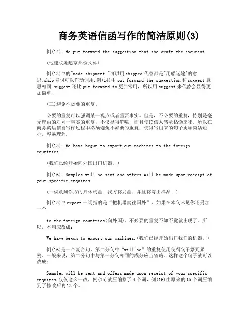 商务英语信函写作的简洁原则3
