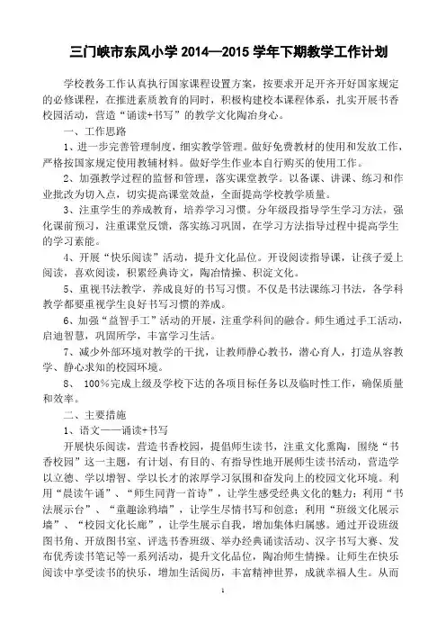 2014——2015学年下期教学工作计划