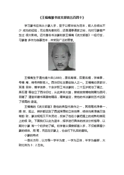 《王福庵篆书说文部首五百四十》