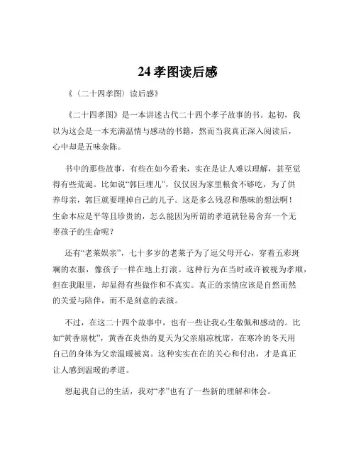 24孝图读后感