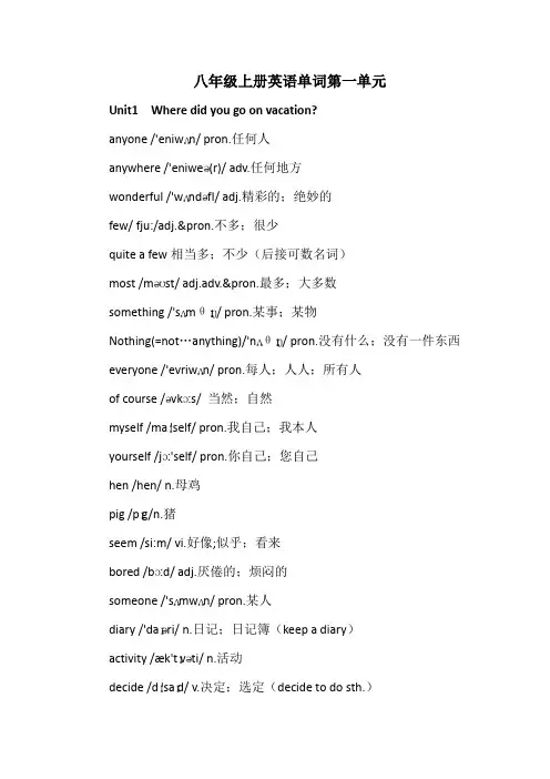 八年级上册英语单词第一单元