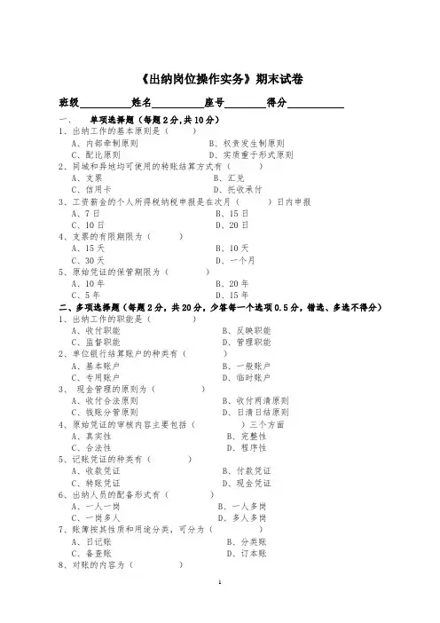 《出纳岗位操作实务》期末试卷及答案