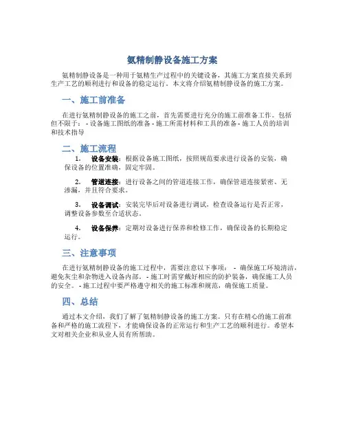 氨精制静设备施工方案