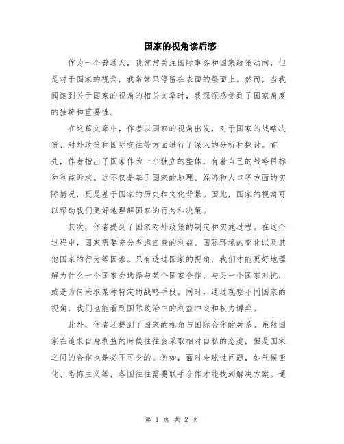国家的视角读后感