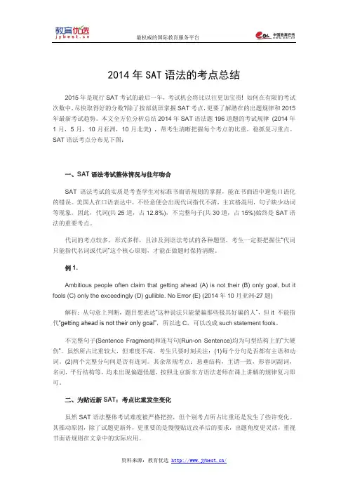 2014年SAT语法的考点总结