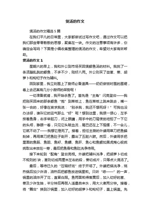 煲汤的作文