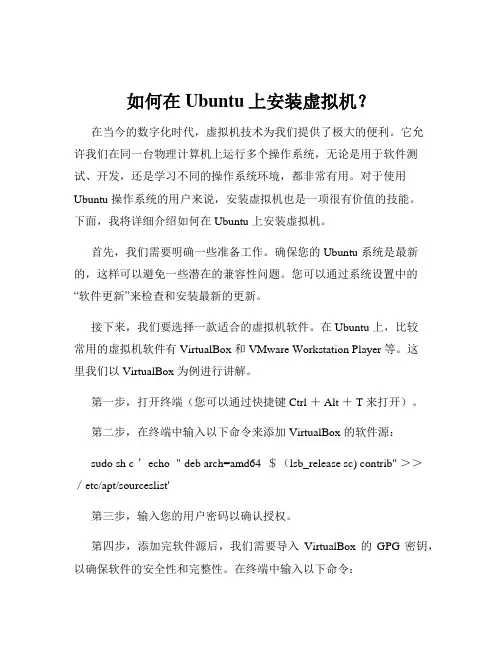 如何在Ubuntu上安装虚拟机？