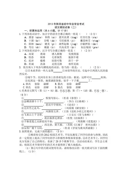 2013年陕西省初中毕业学业考试模拟题二(含答案)