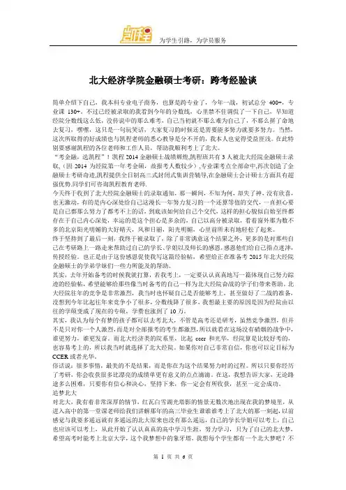 北大经济学院金融硕士考研：跨考经验谈