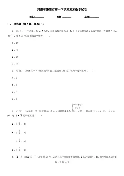 河南省洛阳市高一下学期期末数学试卷