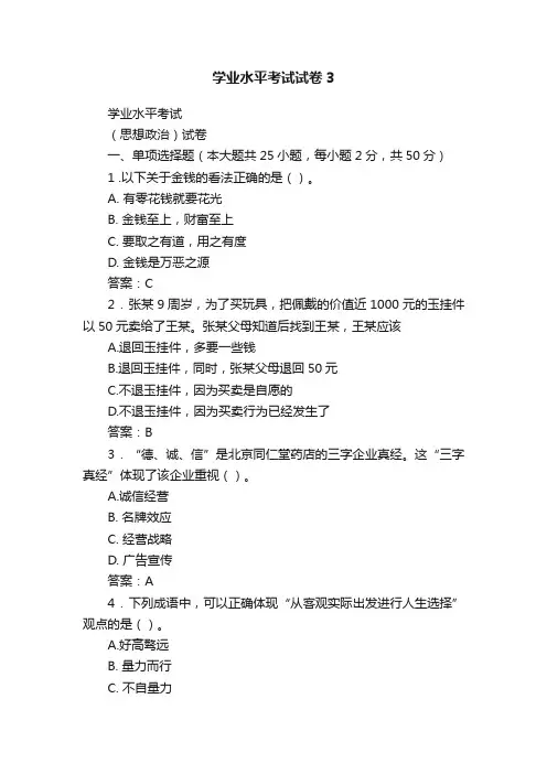学业水平考试试卷3