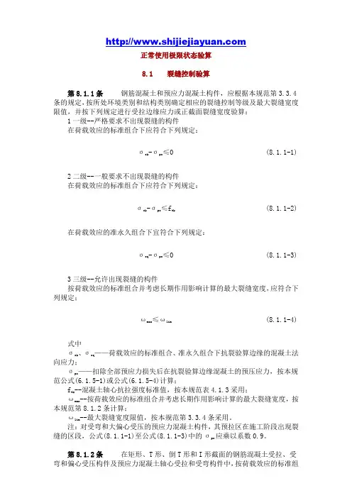 混凝土结构设计规范--正常使用极限状态验算