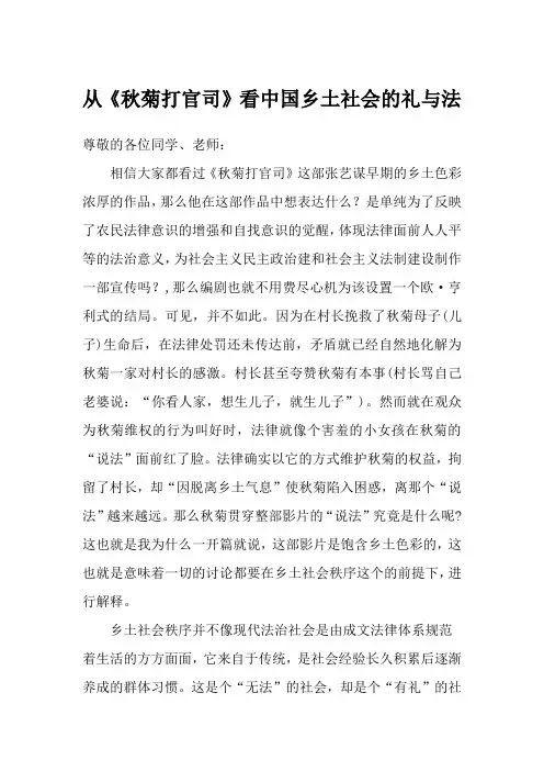 从《秋菊打官司》看中国乡土社会的礼与法