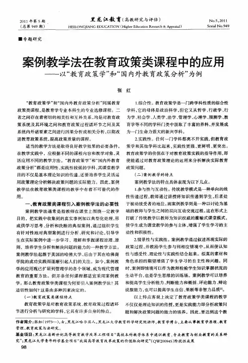 案例教学法在教育政策类课程中的应用——以“教育政策学”和“国内外教育政策分析”为例