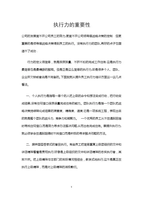 执行力的重要性