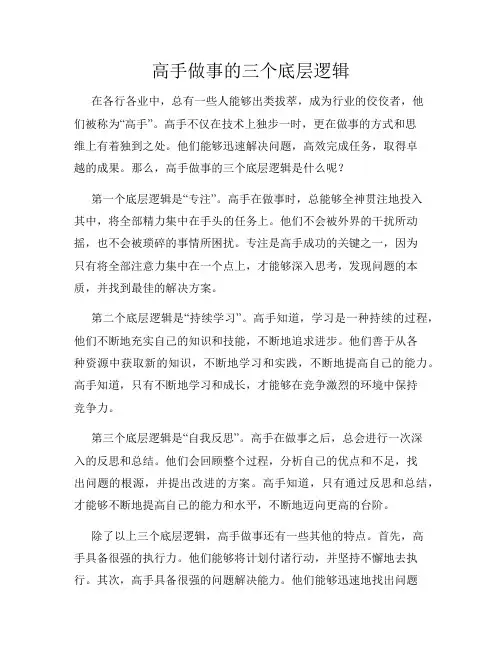 高手做事的三个底层逻辑