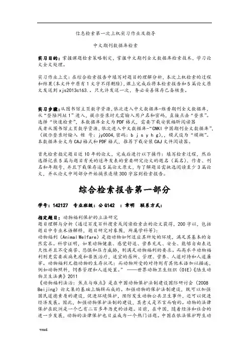信息检索第一次上机实习作业及指导