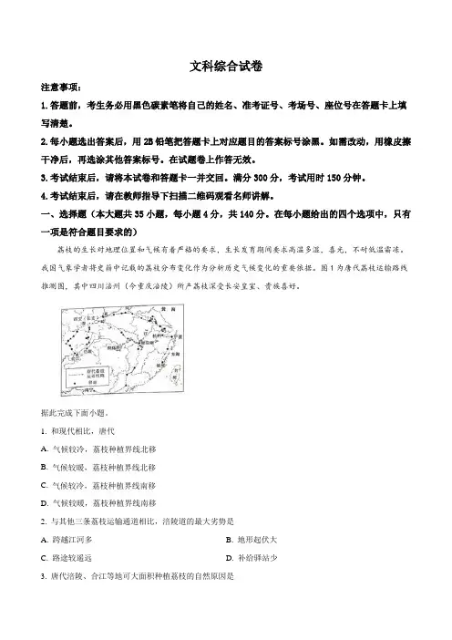 云南师大附中2019届高三适应性月考卷(八)文科综合地理试题(解析版)