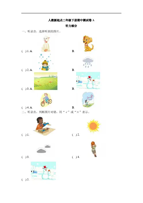 二年级下册英语试题 - 期中测试卷A  人教新起点(含答案)