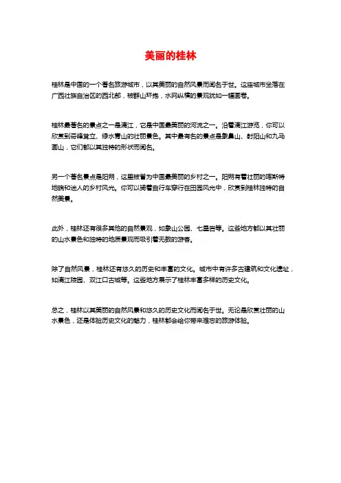 美丽的桂林