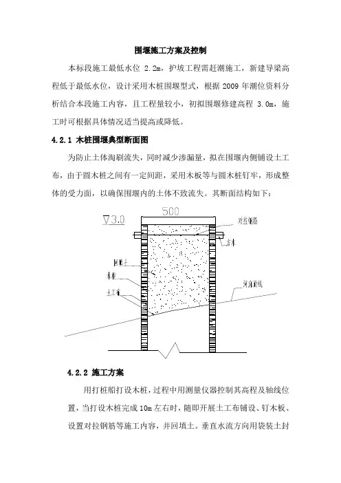 木桩围堰施工方案及控制